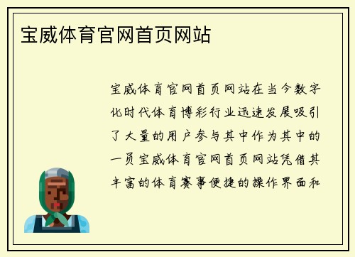 宝威体育官网首页网站